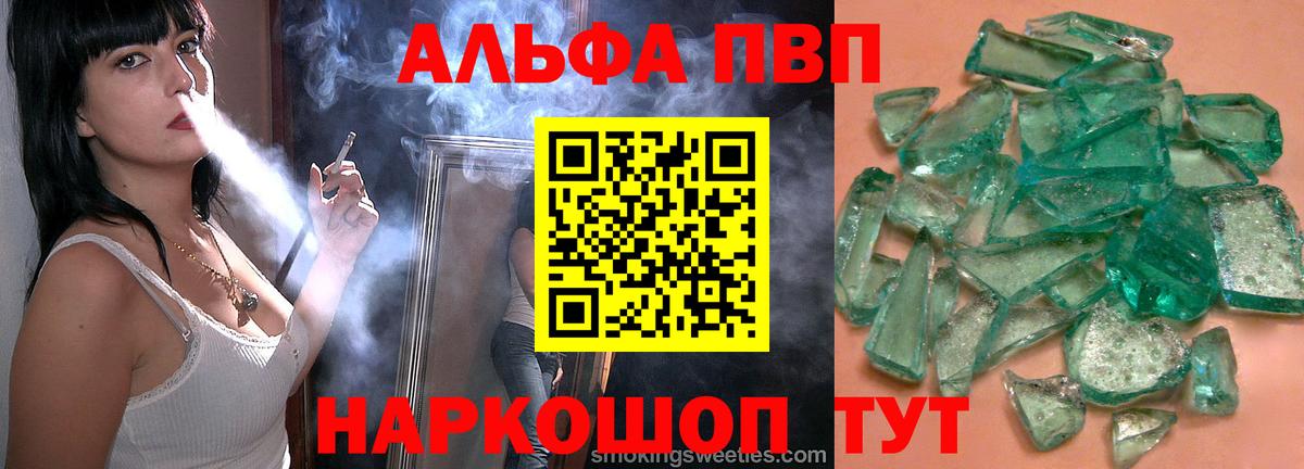 Альфа ПВП кристаллы  наркота  А ПВП  Усинск  Вход с VPN 