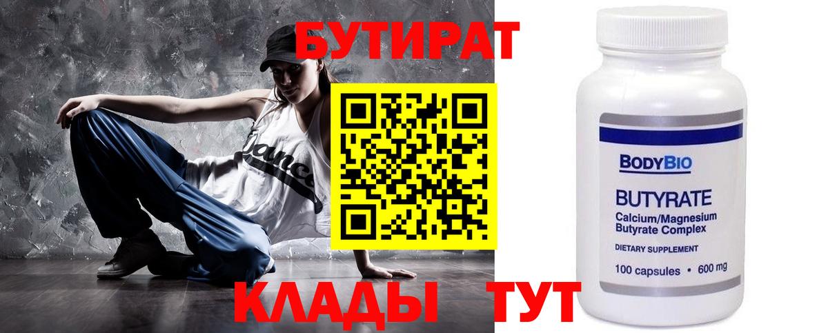 Бутират оксана  Вход с VPN  Усинск 