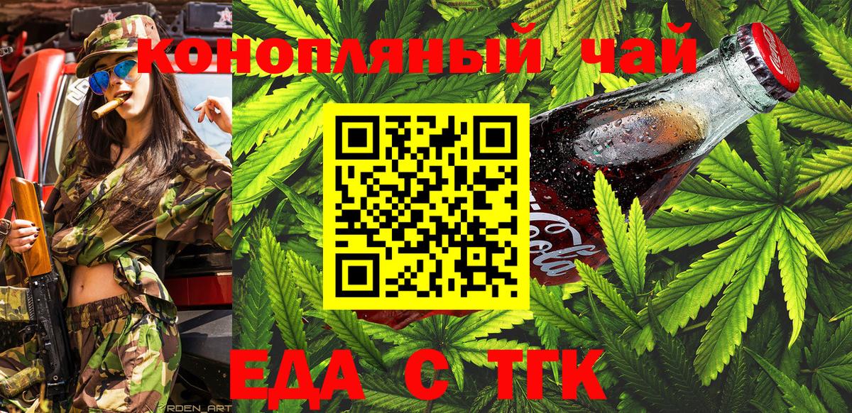 Усинск  Cannafood конопля  Вход с VPN 