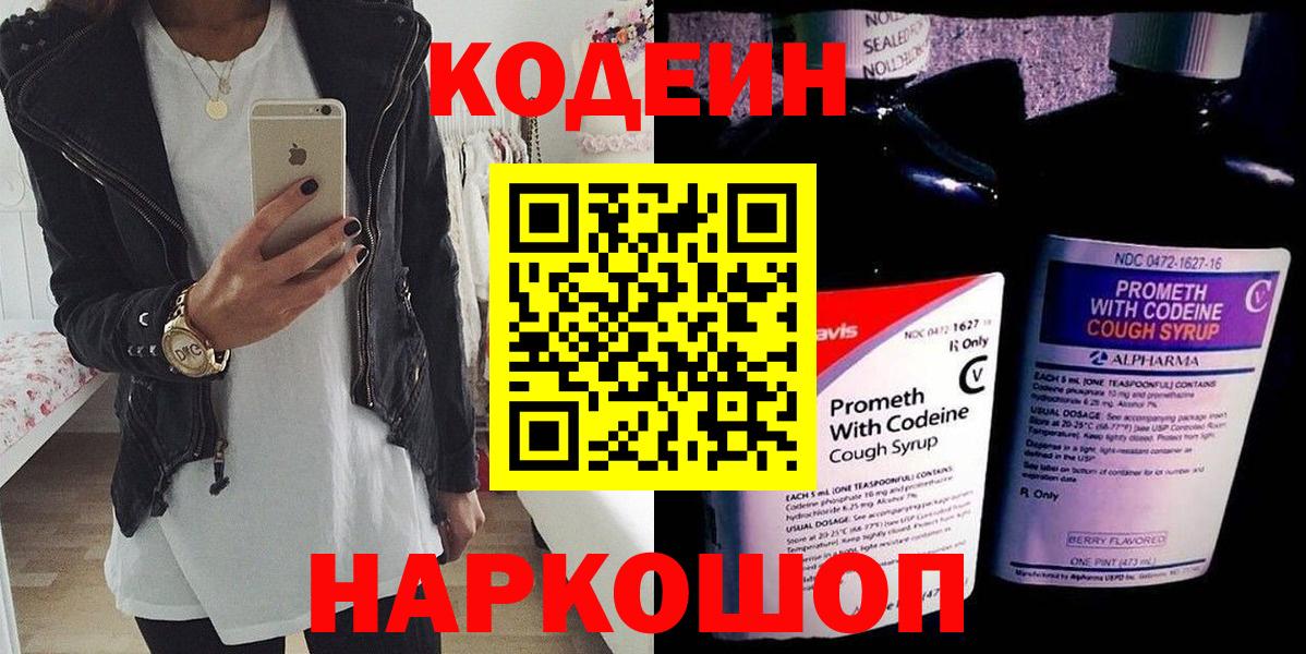 Кодеин напиток Lean (лин) Усинск