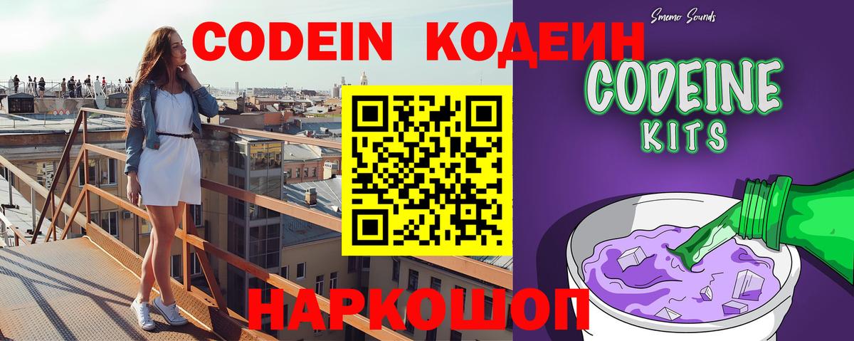 Кодеин напиток Lean (лин)  Вход с VPN  Усинск  Codein Purple Drank 
