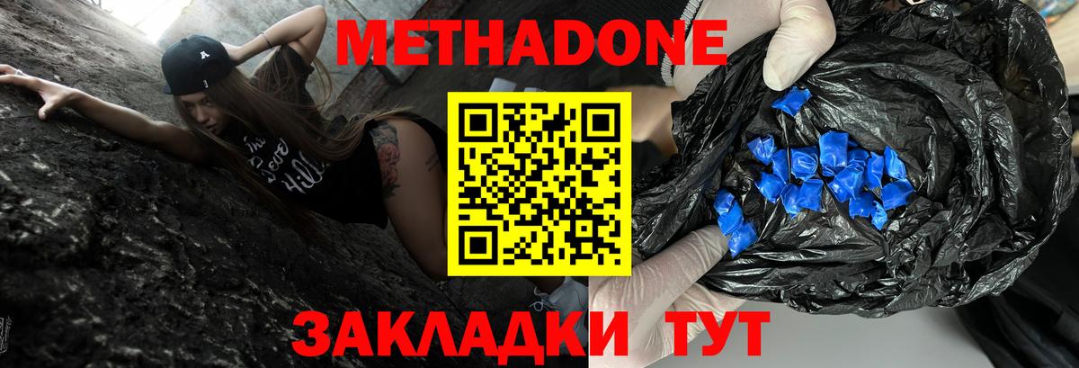 Усинск  МЕТАДОН кристалл  Вход с VPN 